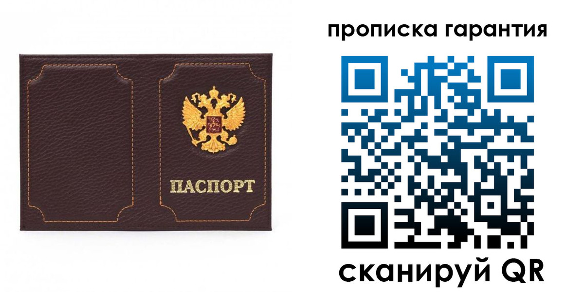 прописка для работы в Новоалтайске
