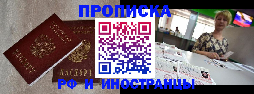 временная регистрация купить в Новоалтайске