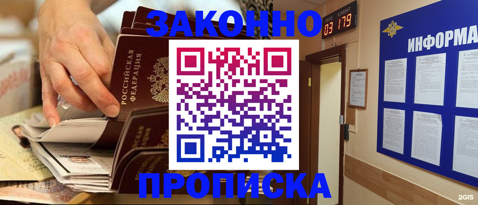 прописка для военкомата в Новоалтайске