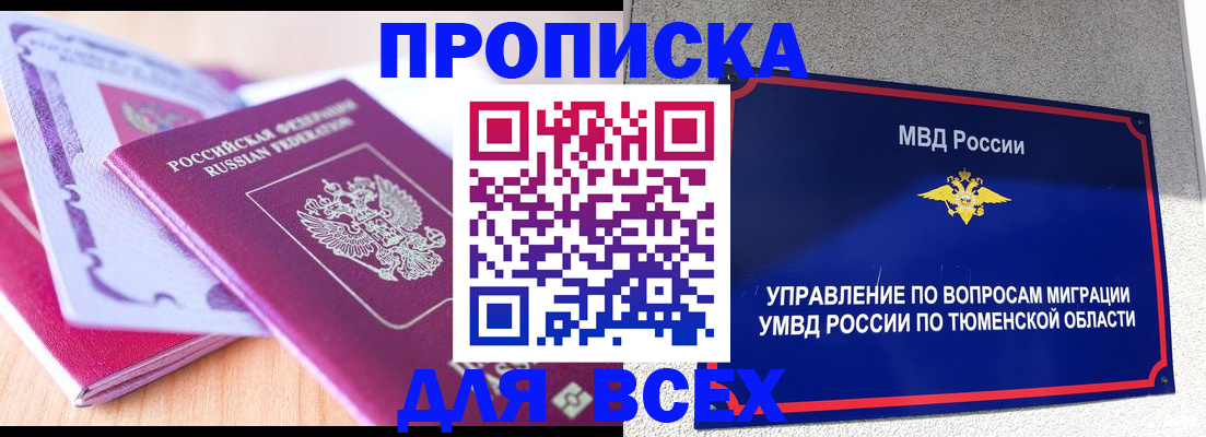 прописка паспорт в Новоалтайске