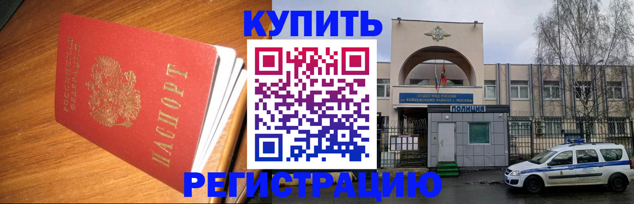 временная регистрация в квартире в Новоалтайске