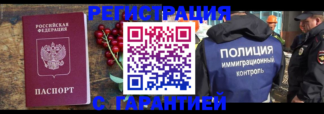 временная регистрация в Новоалтайске